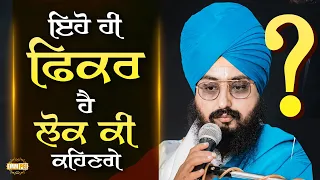 Eho Hi Fikar Hai Lok Ki Kehnge