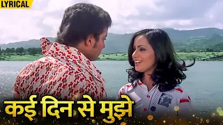 Kai Din Se Mujhe (Hindi Lyrical) | Sachin, Ranjeeta | Hemlata Superhit Songs | Ravindra Jain