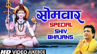 सोमवार शिवजी के Special भजन 🙏Shiv Bhajans🙏 GULSHAN KUMAR | Top Morning Shiv Bhajans, Best Collection