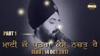 Part 1 - Mati Ko Putra -14 October 2017 - Isru - Khanna