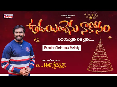 ఉదయించెను నాకోసం