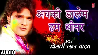 Khesari lal Yadav - Bhojpuri Holi song - Abki Daalem Hum Thinner | Dirty Pichkari