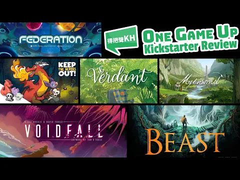 追踪狩獵佳作 Beast/最強陣容歐式4X大作Voidfall/Keep the Heroes Out/Mythwind/Verdant One Game Up Kickstarter資訊