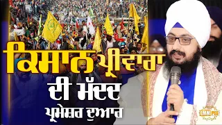 Kisan Pariwara Di Madad