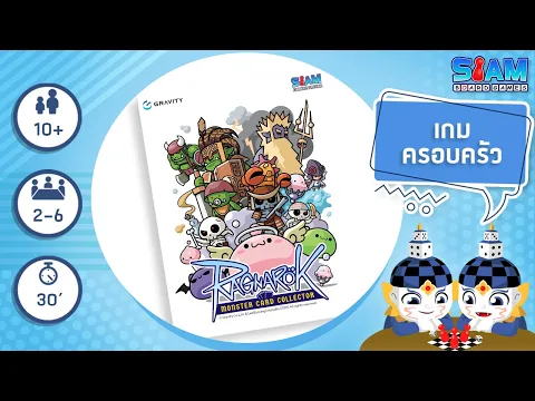 แร็กนาร็อค มอนสเตอร์ การ์ด คอลเลคเตอร์ (Ragnarok Monster Card Collector) - วิธีการเล่น | บอร์ดเกม
