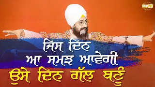 Jis Din Eh Gal Samaj Aavegi Us Din Gal Banegi