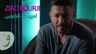 Ziad Bourji - La Ouyounak El Helwin [Official Music Video] (2019) / زياد برجي - لعيونك الحلوين