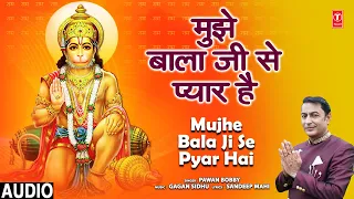 मुझे बाला जी से प्यार Mujhe Bala Ji Se Pyar Hai | 🙏Hanuman Bhajan🙏 | PAWAN BOBBY | Full Audio