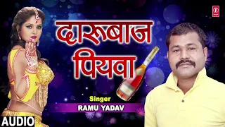DAARUBAAZ PIYAWA | Latest Bhojpuri Song 2019 | Singer - RAMU YADAV | T-Series HamaarBhojpuri