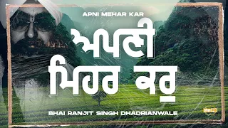 Apni Mehar Kar Have mercy on me Shabad Bhai Ranjit Singh Dhadrianwale