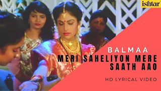 Meri Saheliyon Mere Saath Aao | Balmaa | Lyrical Video | Alka Yagnik | Ayesha Jhulka | Avinash
