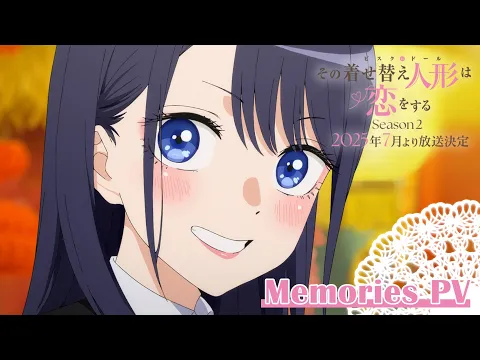 その着せ替え人形は恋をする Season2 | アニメ | アニプレックス