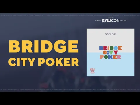 Bridge City Poker — Играем вживую (ДУШCON)
