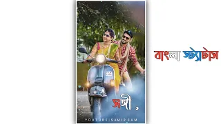 বাংলা স্ট্যাটাস |love status | bangla sad song 2020 | Bengla sad status | Instagram story status বাংলা স্ট্যাটাস |love status | bangla sad song 2020 | Bengla sad status | Instagram story status