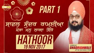 Part 1 - SAVAL SUNDAR RAMAIYA -19 Nov 2017-Hathoor