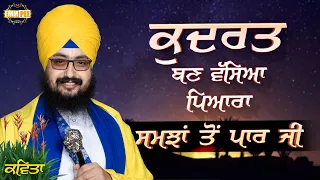 Kavita Kudrat Ban Vaseya Pyara Samjha to Paar Ji