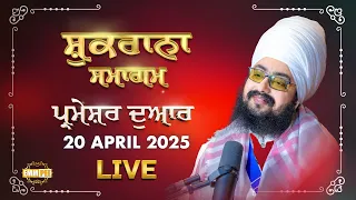Live Shukrana Samagam Dhadrianwale From Parmeshar Dwar 20 April 2025 Dhadrianwale
