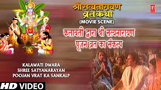 Kalawati Dwara Shree Satyanarayan Poojan Vrat Ka Sankalp | Shree Satyanarayan Vrat Katha Clip