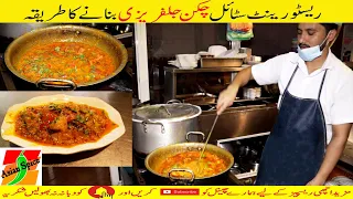 RESTAURANT STYLE CHICKEN JALFREZI RECIPE || BY ASIAN SPICE RESTAURANT STYLE CHICKEN JALFREZI RECIPE || BY ASIAN SPICE