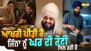 It is last generation to get home-cooked food - Dhadrianwale