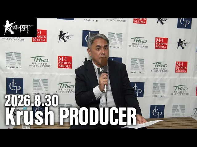 宮田 充  プロデューサー 大会総括 26.8.30 Krush.191