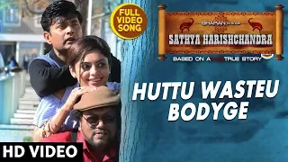 Huttu Wasteu Bodyge Video Song | Sathya Harishchandra Video Songs | Sharan, Bhavana Rao,Sadhu Kokila