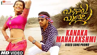 Kanaka Mahalakshmi Video Song - Promo | Bangaru Bullodu | Allari Naresh, Pooja Jhaveri | Giri Palika