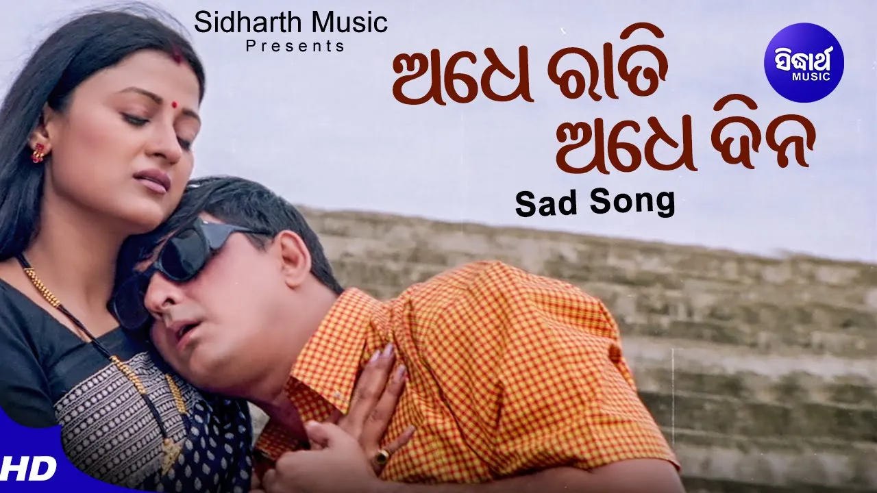  Adhe Raati Adhe Dina