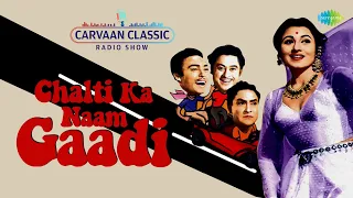 Carvaan Classic Radio Show | Chalti Ka Naam Gaadi | Kishore Kumar | Ek Ladki Bheegi Bhaagi Si