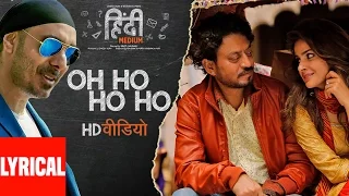 Oh Ho Ho Ho (Remix) Lyrical Video | Irrfan Khan ,Saba Qamar | Sukhbir, Ikka Oh Ho Ho Ho (Remix) Lyrical Video | Irrfan Khan ,Saba Qamar | Sukhbir, Ikka