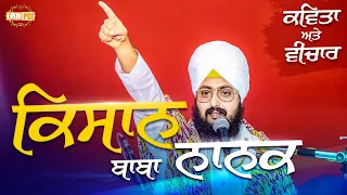 Farmer Baba Nanak Poem and Discussio