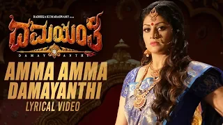 Amma Amma - Lyrical | Damayanthi Kannada | Radhika Kumaraswamy | Navarasan | RS Ganesh Narayan