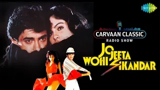 Carvaan Classic Radio Show | Pehla Nasha | Yahan Ke Hum Sikandar | Aamir Khan | Ayesha Jhulka
