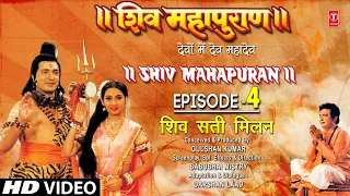 शिव महापुराण Shiv Mahapuran Episode 4 शिव सती मिलन, The Union of Shiv Sati I Full Episode I T-Series