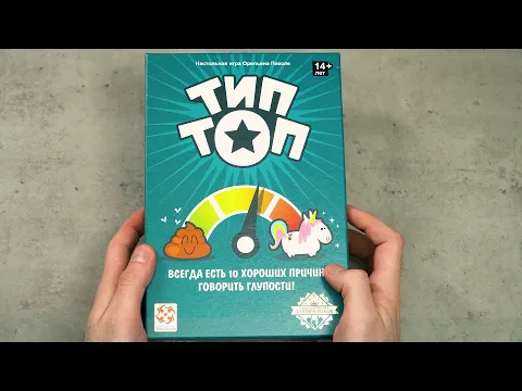 Что в коробке Тип Топ. Распаковка Top Ten