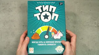 Что в коробке Тип Топ. Распаковка Top Ten
