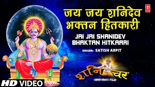 Jai Jai Shanidev Bhaktan Hitkari I Shani Bhaan I SATISH ARPIT I SHANICHAR I Full HD Video Song