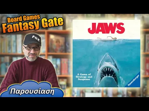Jaws | Τα σαγόνια του καρχαρία | Παρουσίαση επιτραπέζιο παιχνίδι | Board Games