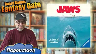 Jaws | Τα σαγόνια του καρχαρία | Παρουσίαση επιτραπέζιο παιχνίδι | Board Games