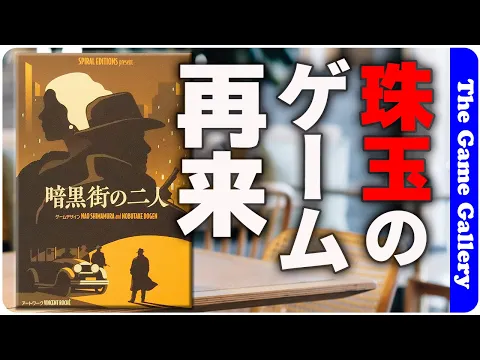 The Game Gallery Review - District Noir