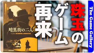 The Game Gallery Review -  District Noir