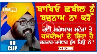BABEYOSTOP DEFAMING SHABEEL 22 10 2016 Full HD Dhadrianwale