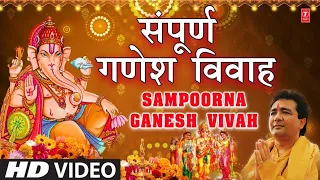 संपूर्ण गणेश विवाह Ganesh Vivah Complete I GULSHAN KUMAR, HARIHARAN,Shree Ganesh Vivah, Bhakti Sagar