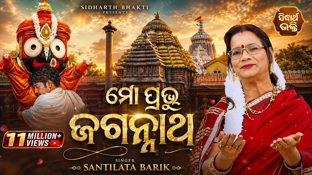 Mo Prabhu Jagannath 