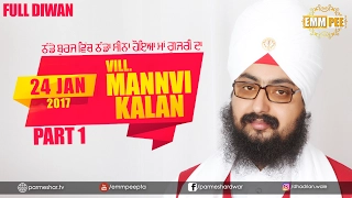 THANDE BURJ VICH THANDA SEENA HOYA MAA GUJRI DA Part 1 of 2 24 1 2017 Mannvi Dhadrianwale