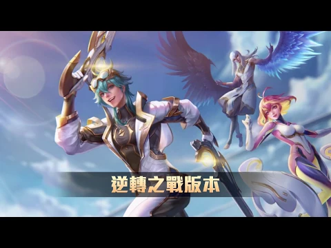 วิดีโอของ Garena Legend Duel