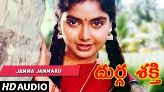 Durga Shakthi - JANMA JANMAKU song | Devraj | Shruti | Telugu Old Songs
