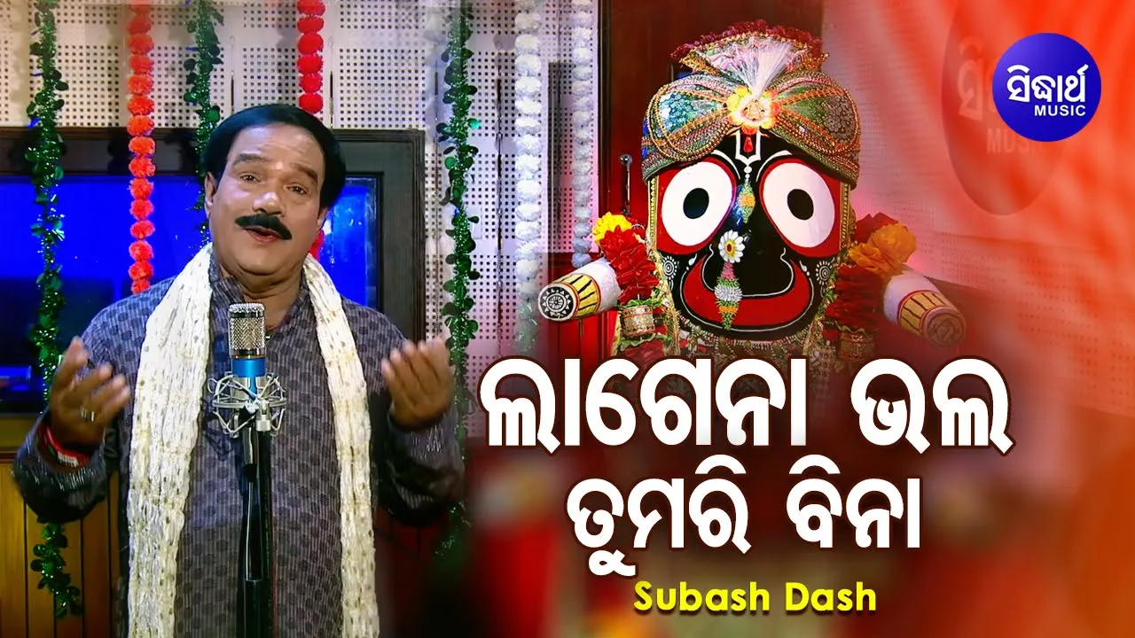 Lagena Lagena Bhala Prabhu Tumari Bina