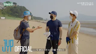 [ECOFriends] Ep.4 바다를 지키는 버나드 (w. 2PM 우영) | 인천 마시안 해변