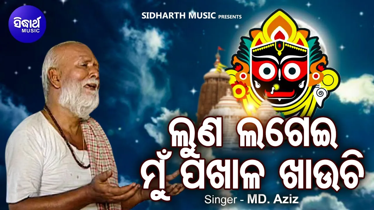 Luna Lagei Mu Pakhala Khauchi